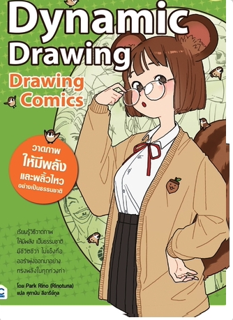 dynamic drawing