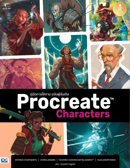 PROCREATECharacter