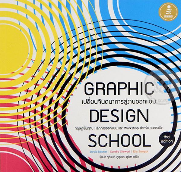 graphic design school