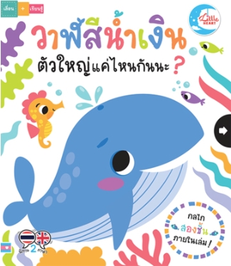 How Big Is Whale?