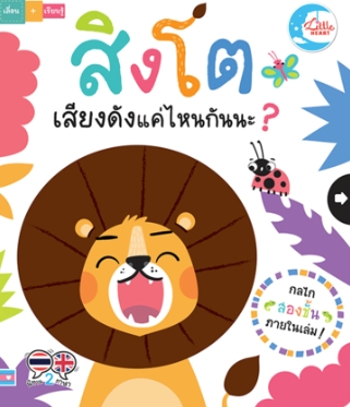 How loud is lion?