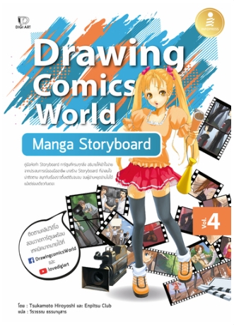 Manga Storyboard
