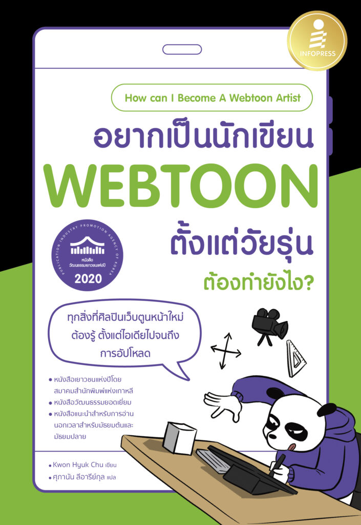 webtoon